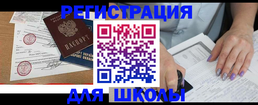 купить прописку в Юже