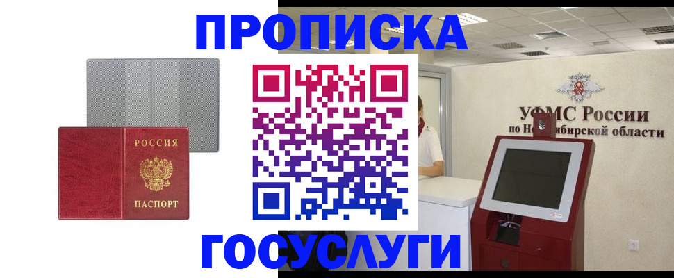 прописка паспорт в Юже